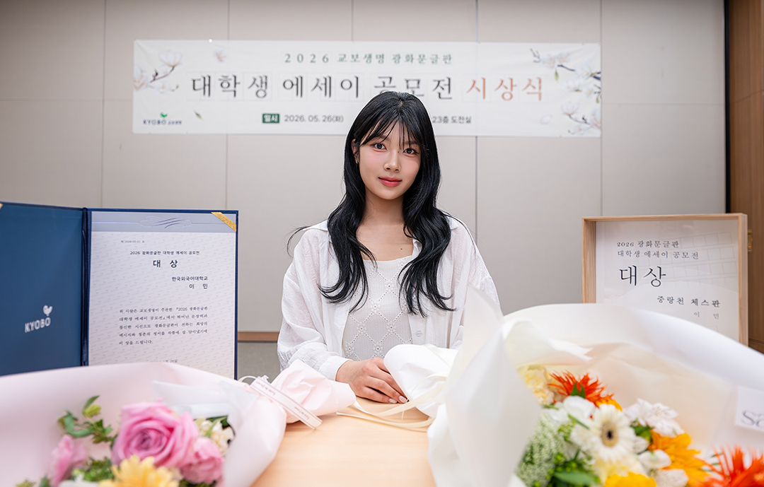 Kyobo 에세이수상