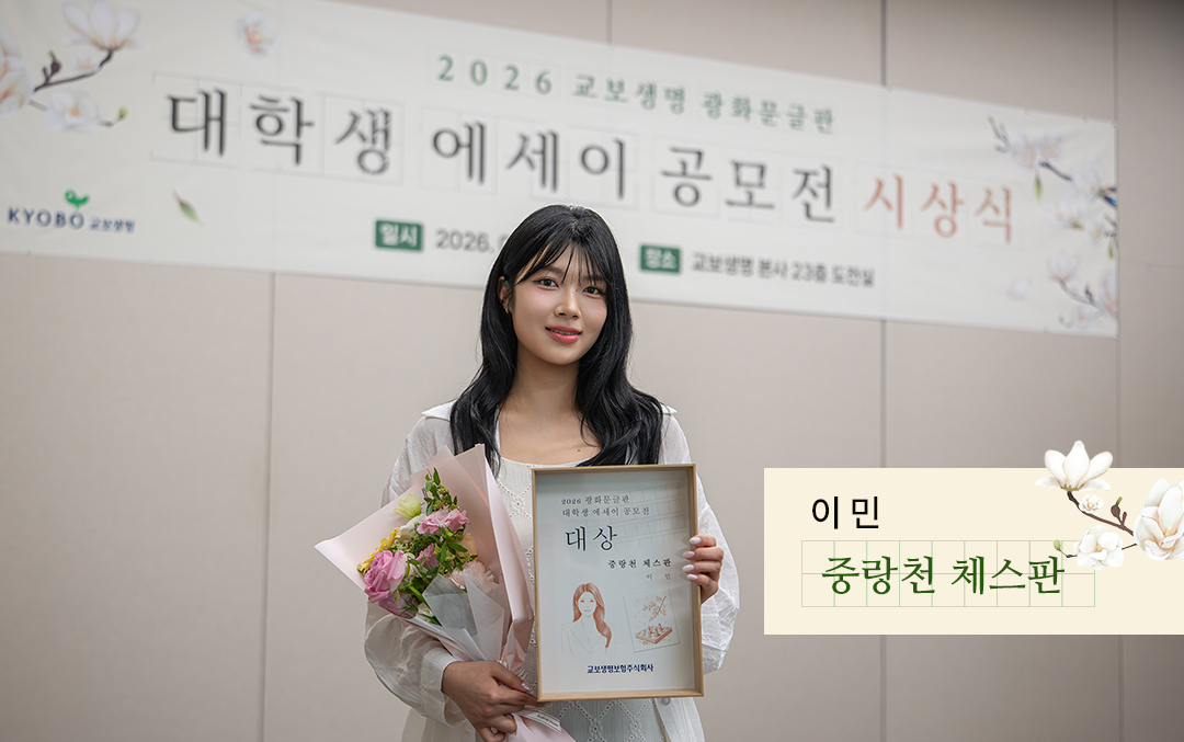 Kyobo 에세이수상