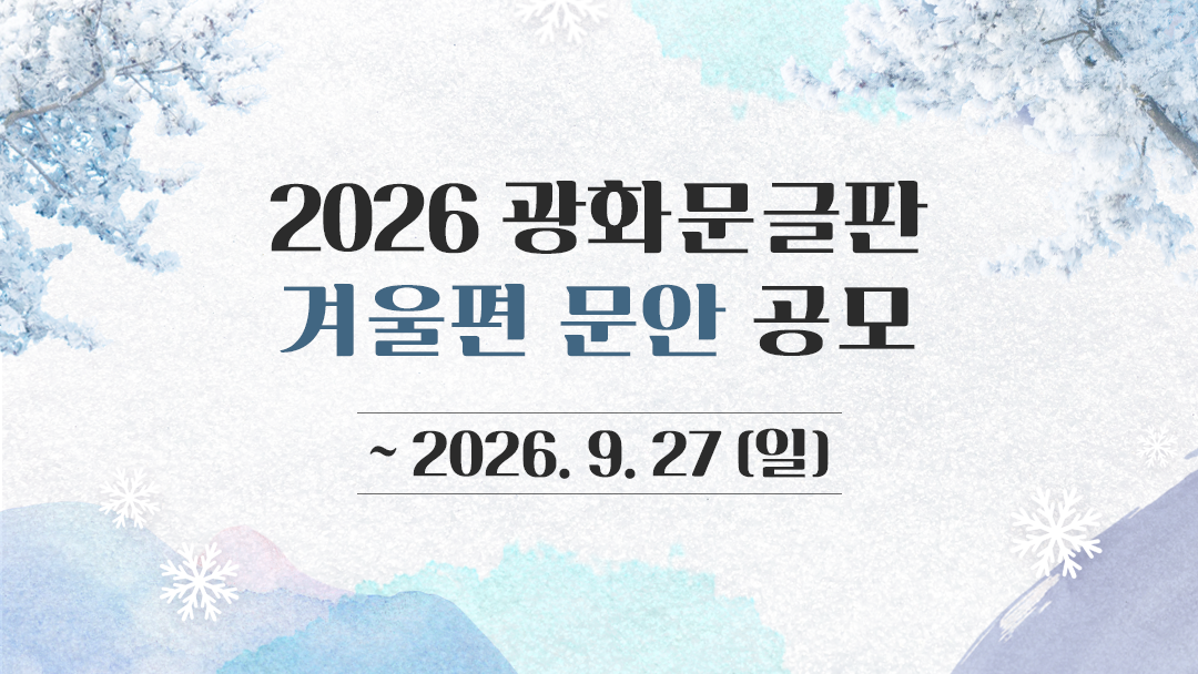 겨울편 문안공모