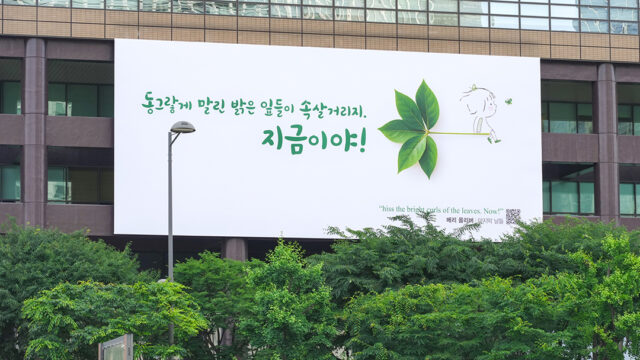2026 광화문글판 여름편, 메리 올리버 ‘마지막 날들’ 내 안의 가능성을 믿다