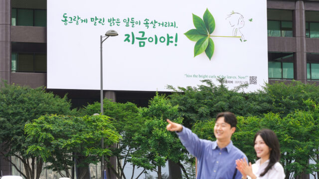 교보생명 광화문글판 새 옷…“지금이야! 내 안의 가능성 믿고 도전하길”
