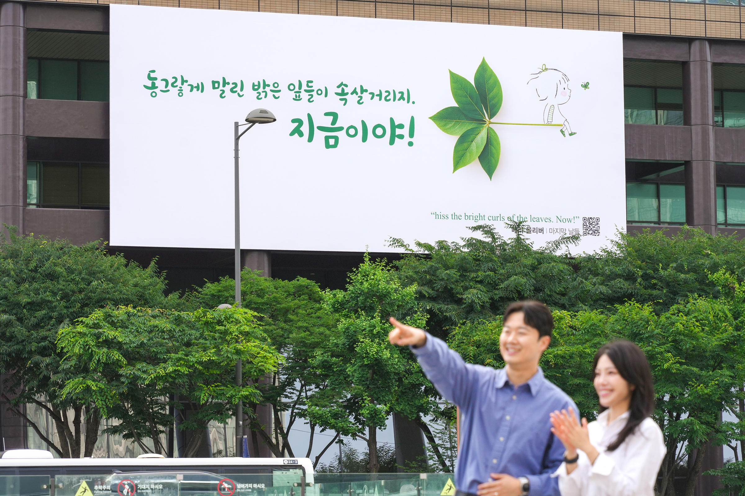 교보생명 광화문글판 2026년 여름편