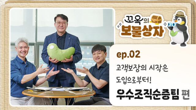 꼬옥의 보물상자 우수조직순증팀