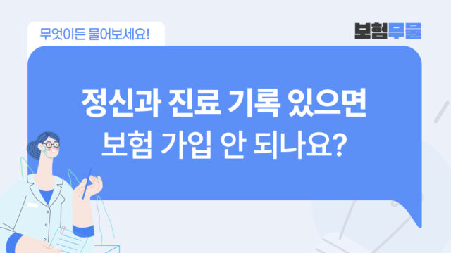 보험무물 우울증 thumbnail1