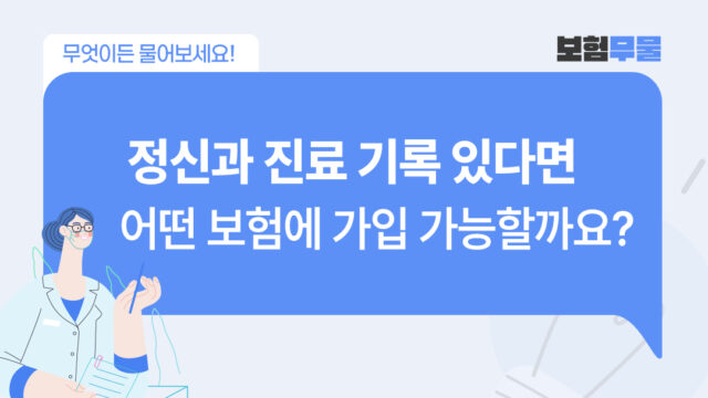 보험무물 우울증 thumbnail3