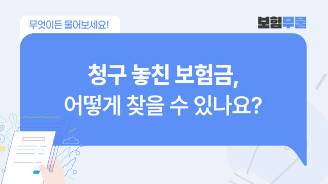보험무물 청구권3 thumbnail v2