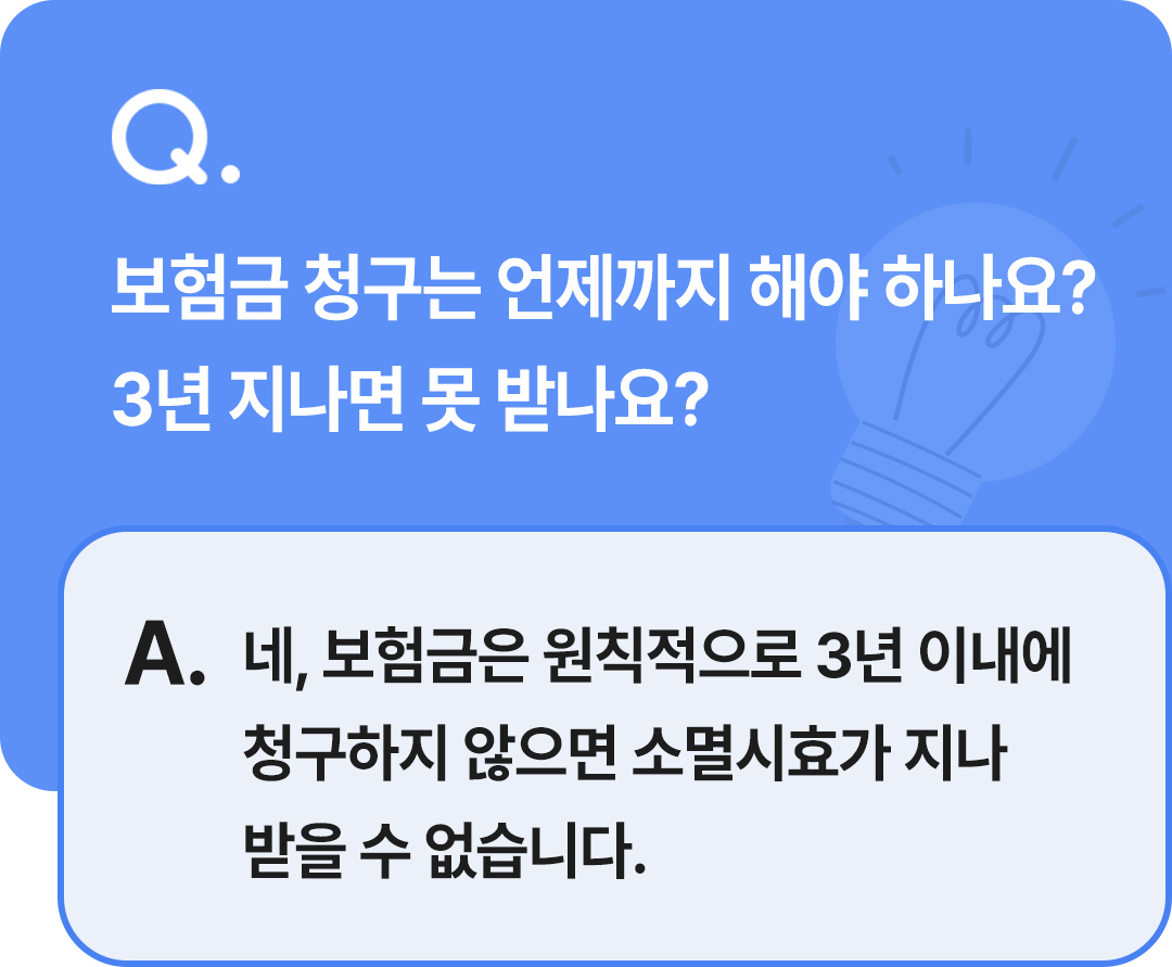보험무물 청구권 1 v5