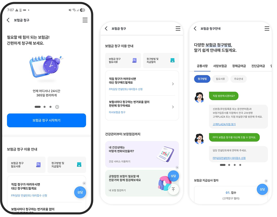 보험무물 청구권 추가