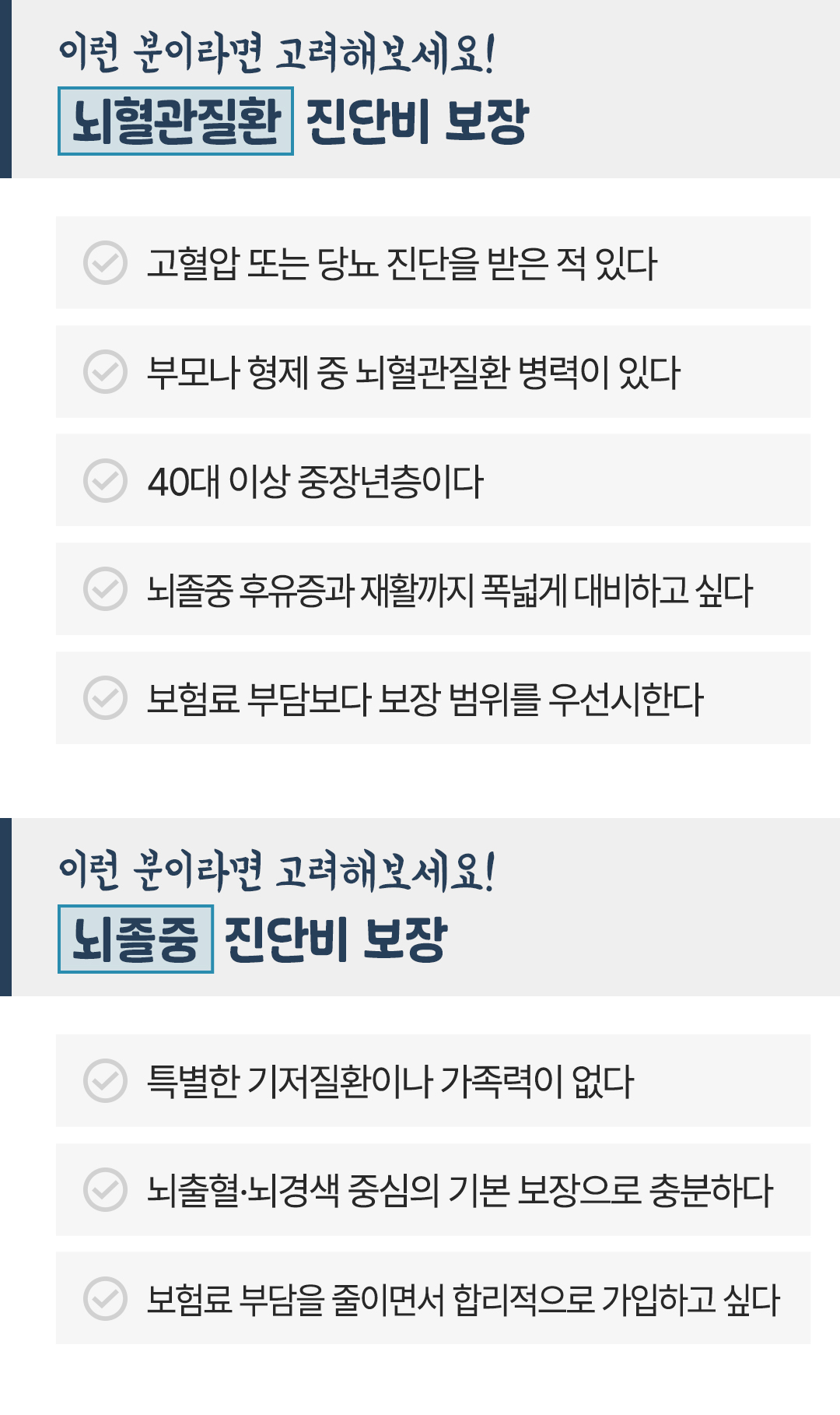 이런저런특약 뇌혈관 5