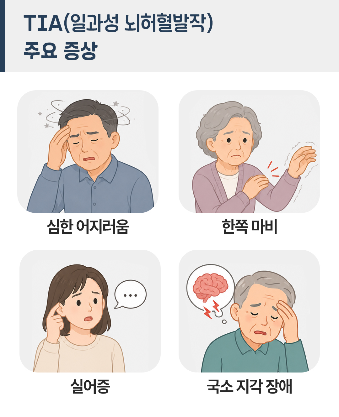 이런저런특약 뇌혈관