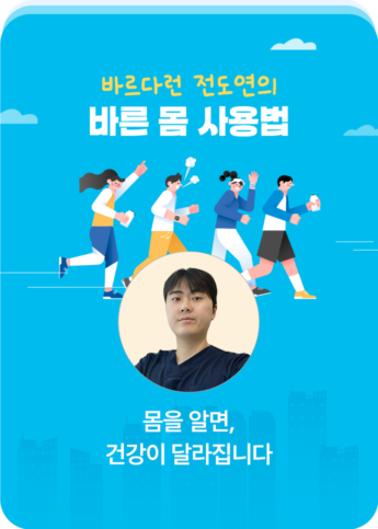 바르다런 전도연의 바른 몸 사용법