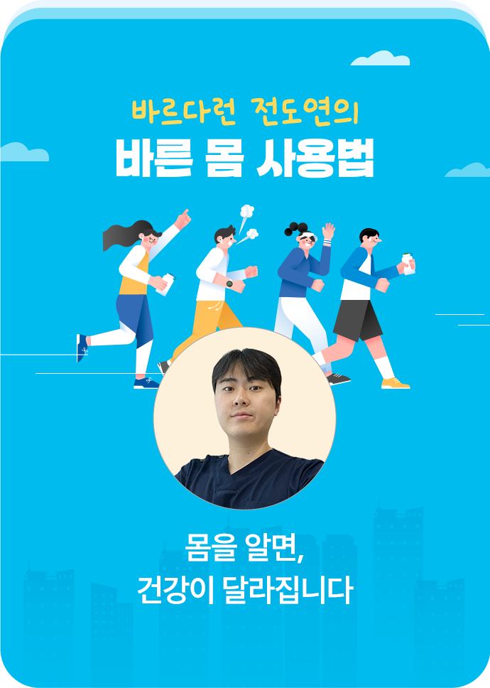 바르다런 전도연의 바른 몸 사용법
