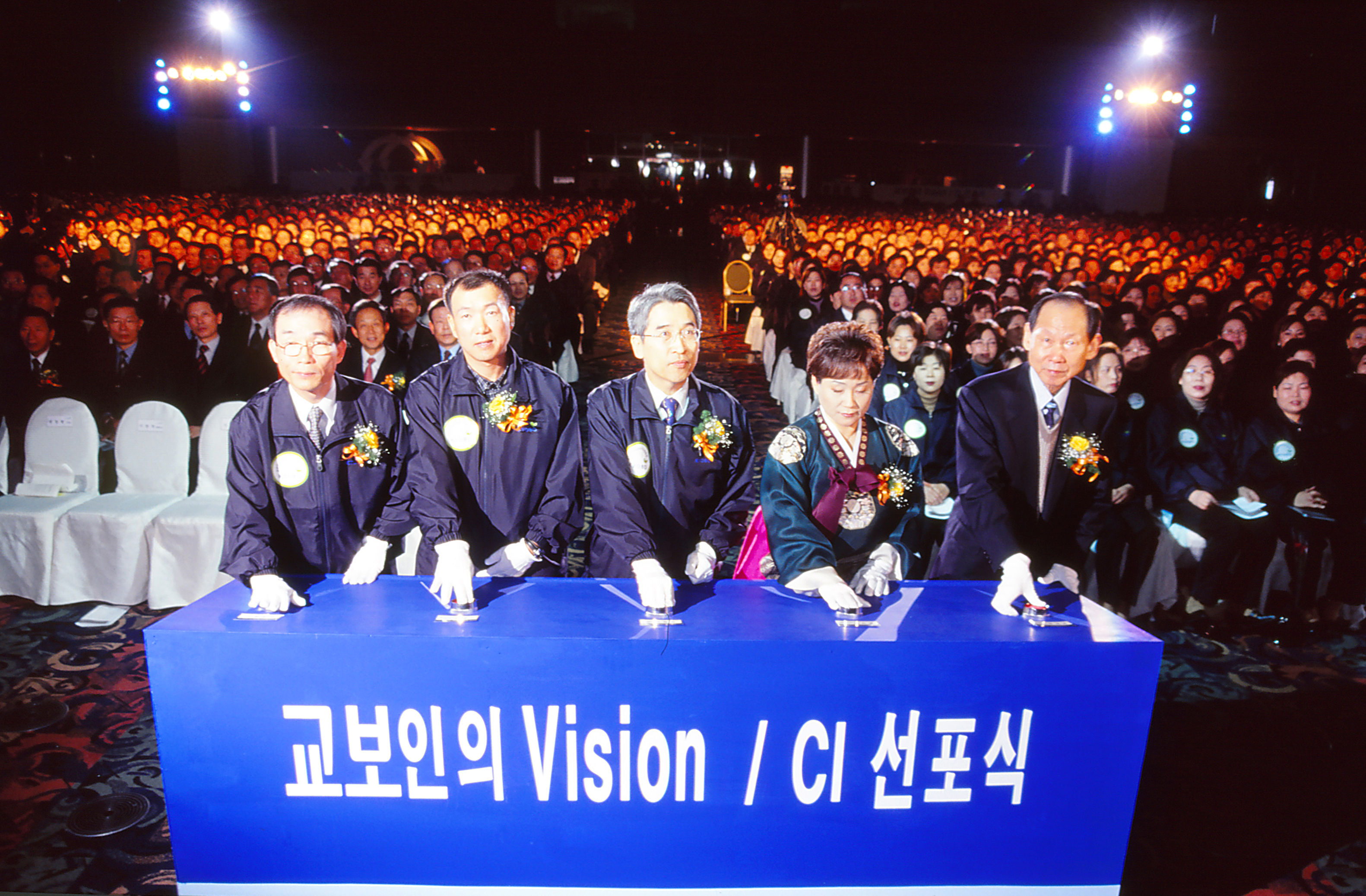 20011201 비전 및 CI선포식