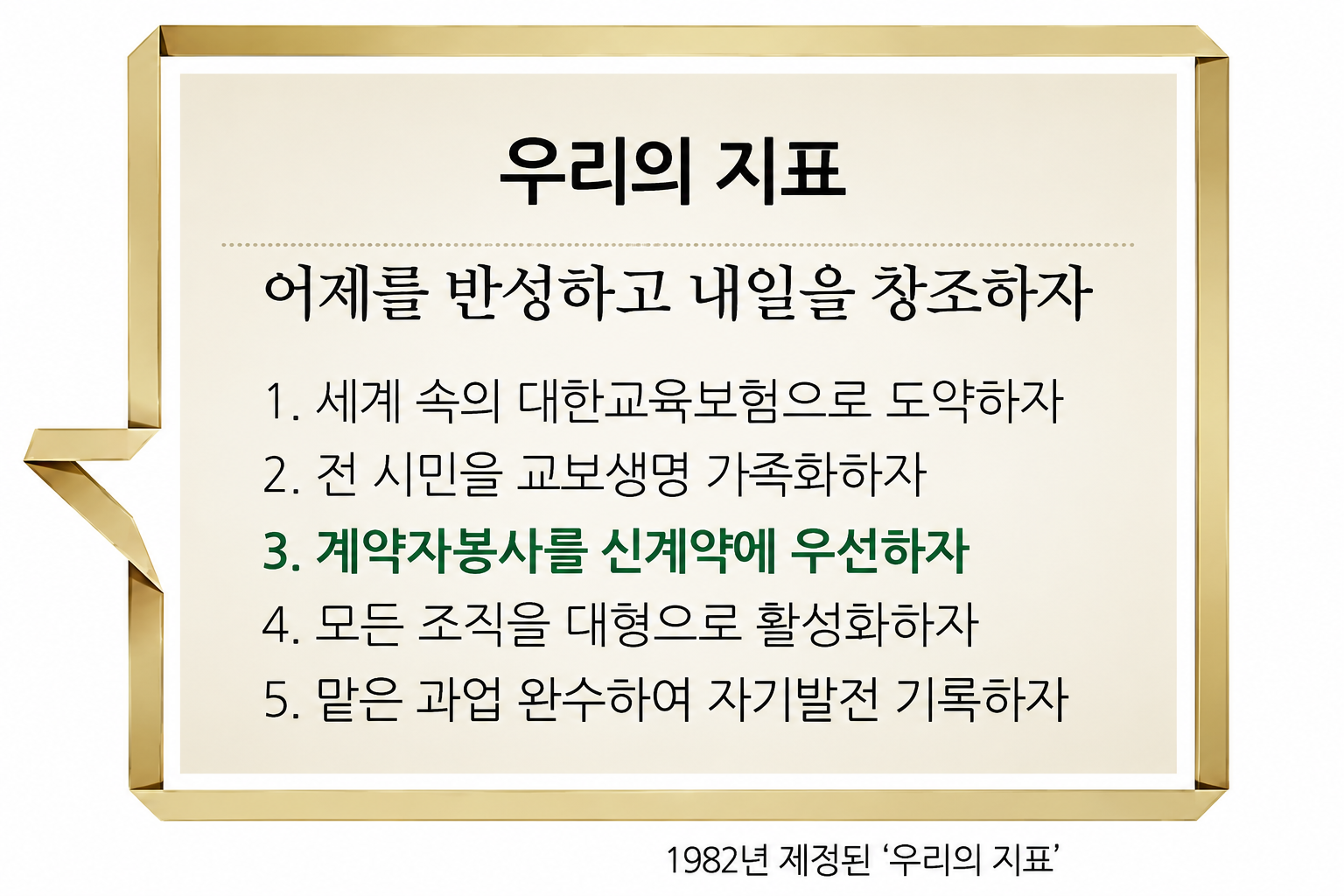 신창재 교보생명 대표이사 겸 이사회 의장의 경영철학을 상징하는 이미지