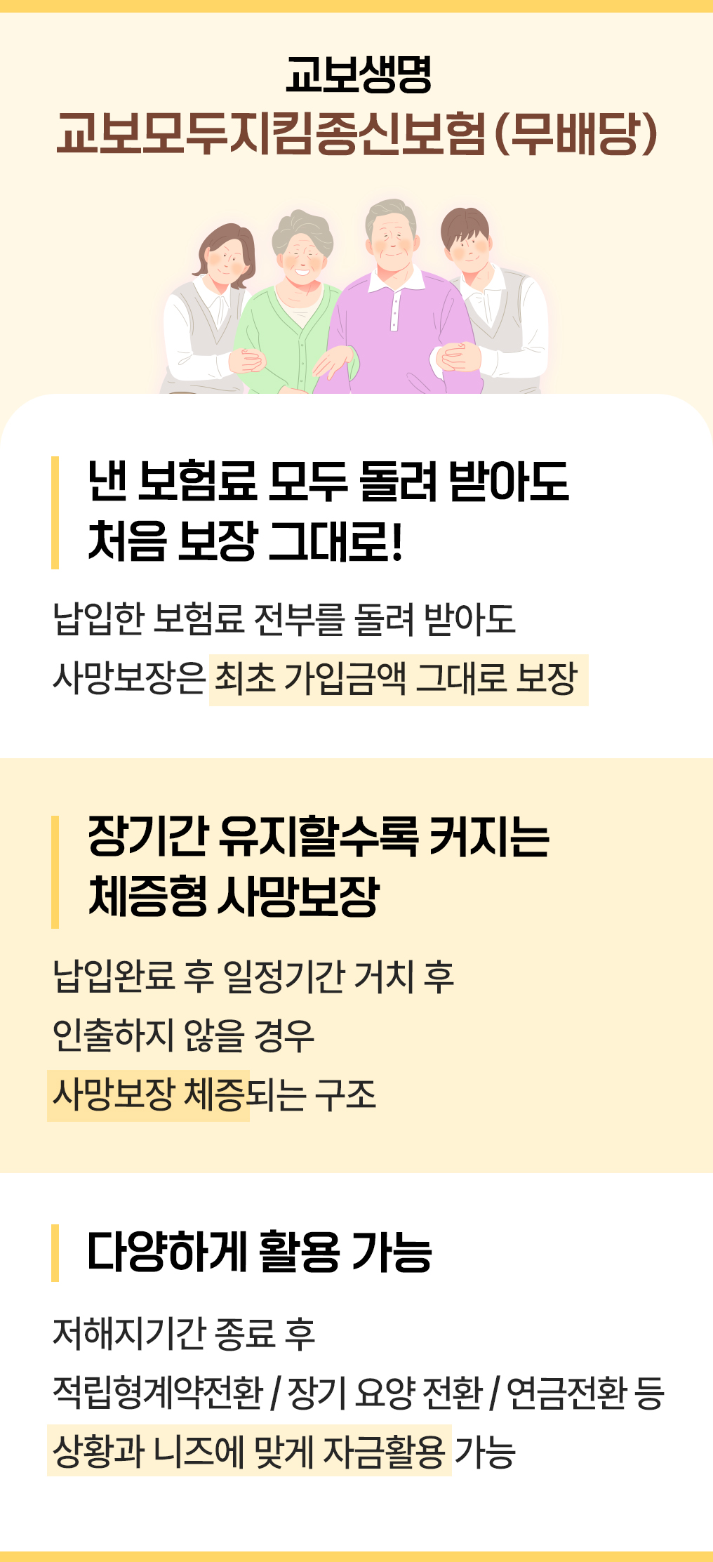 건강톡 모두지킴02