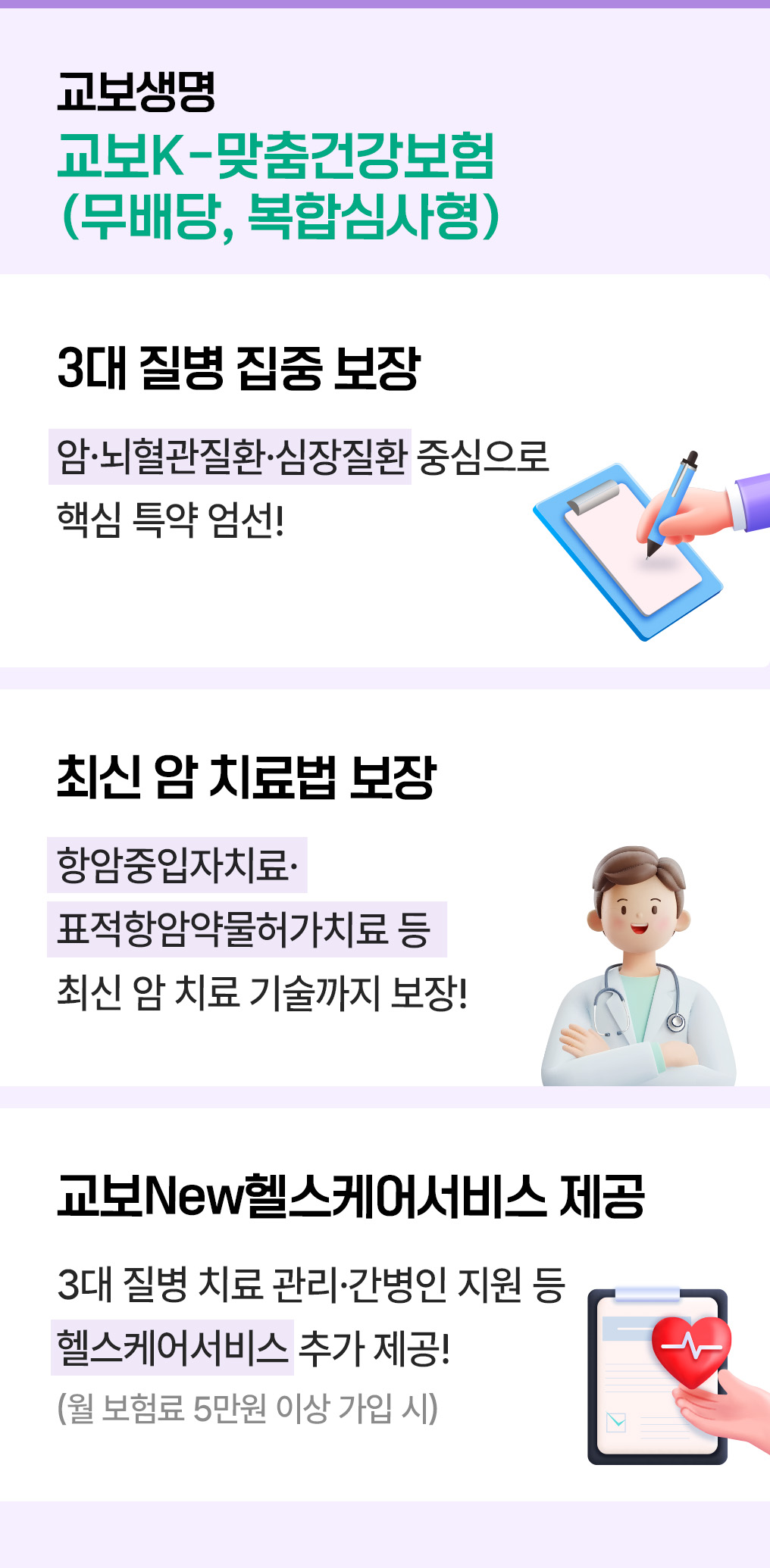 건강톡 복합만성질환02 v2