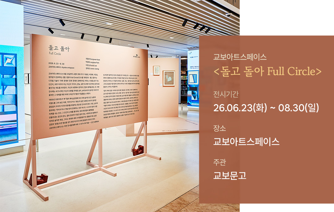 교아스 돌고돌아