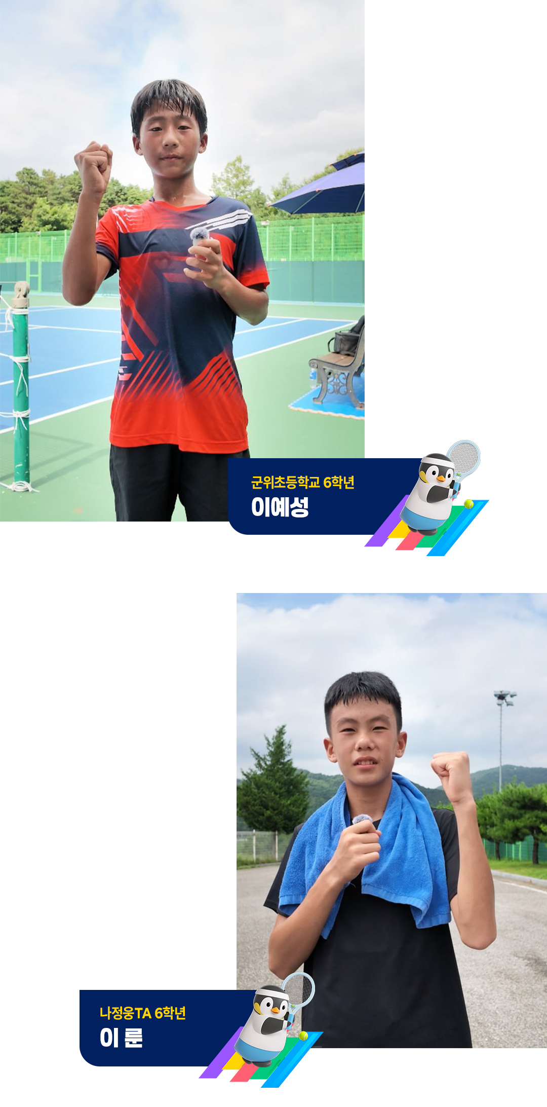 꿈체 테니스