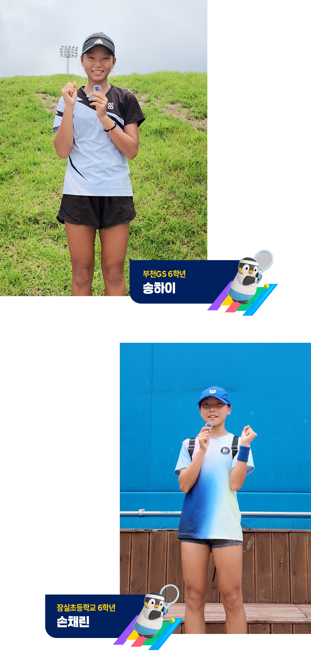 꿈체 테니스