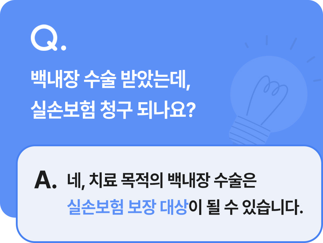 백내장 01