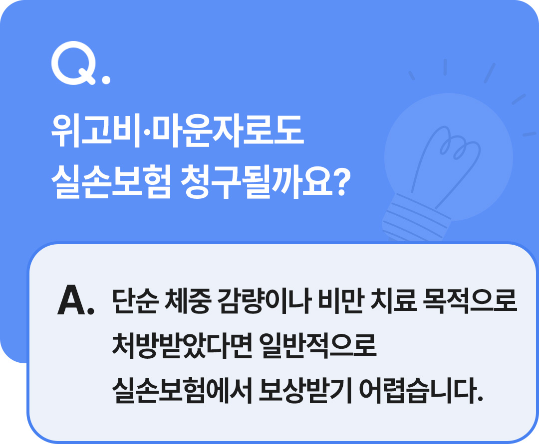 보험무물 비만 1 1
