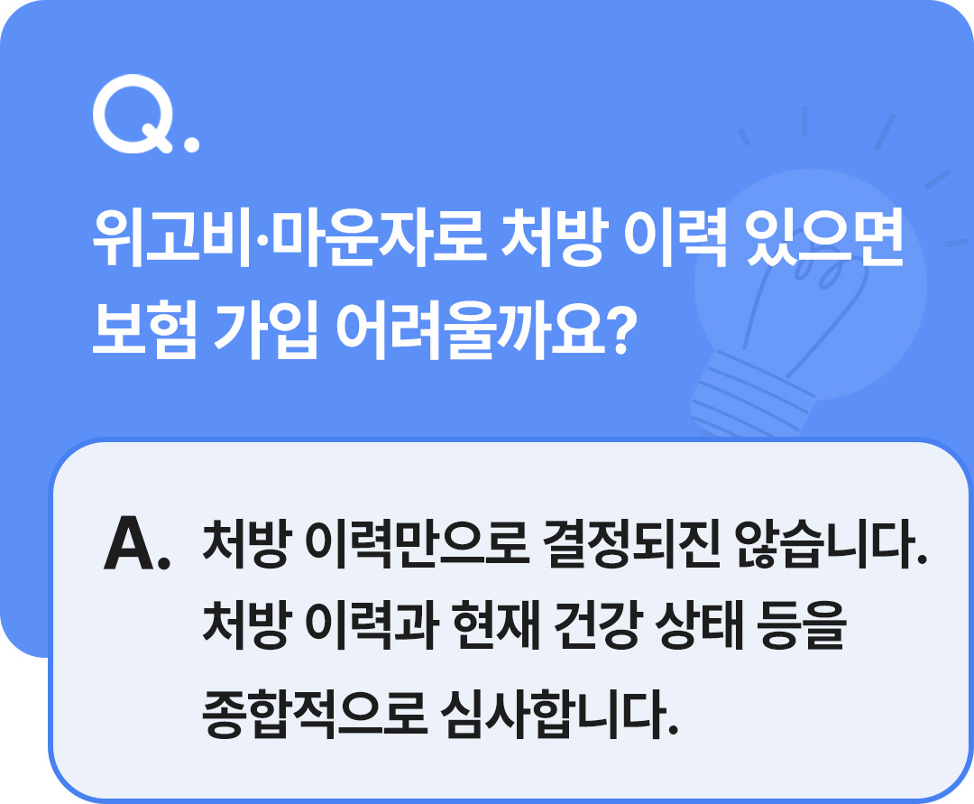 보험무물 비만 2