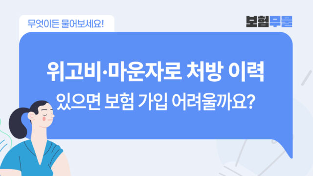 보험무물 비만 2 thumbnail
