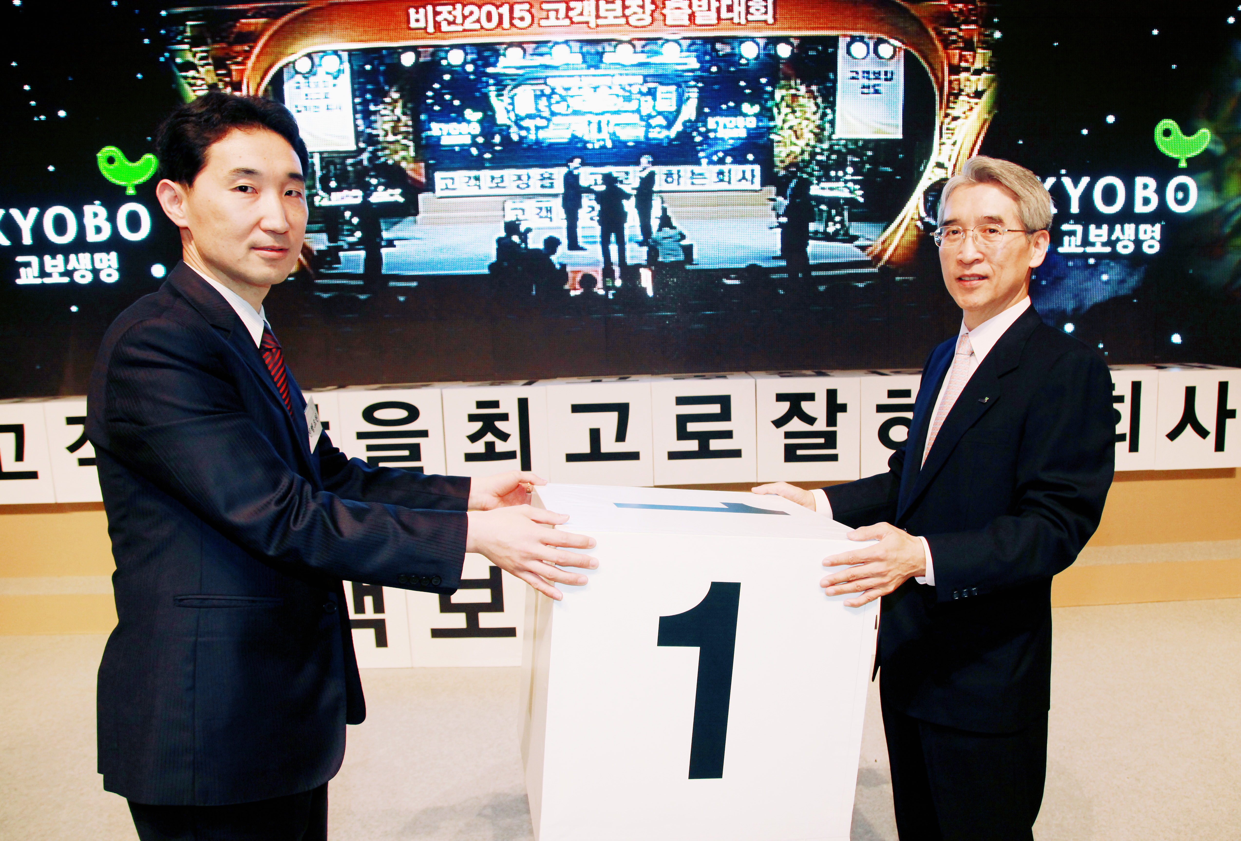 교보생명 비전2015 선포 — 고객보장 최고 기업 목표 이미지