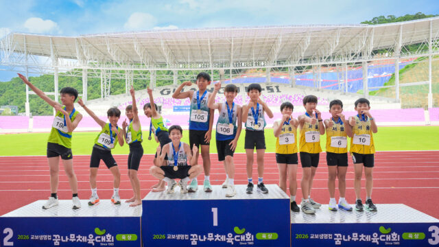 2026 교보생명컵 꿈나무체육대회 육상