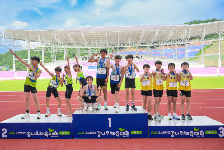2026 교보생명컵 꿈나무체육대회 육상