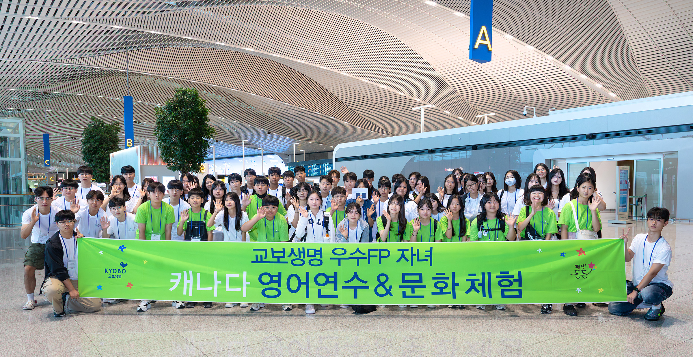 [사진1]교보생명 우수FP 자녀 해외어학연수