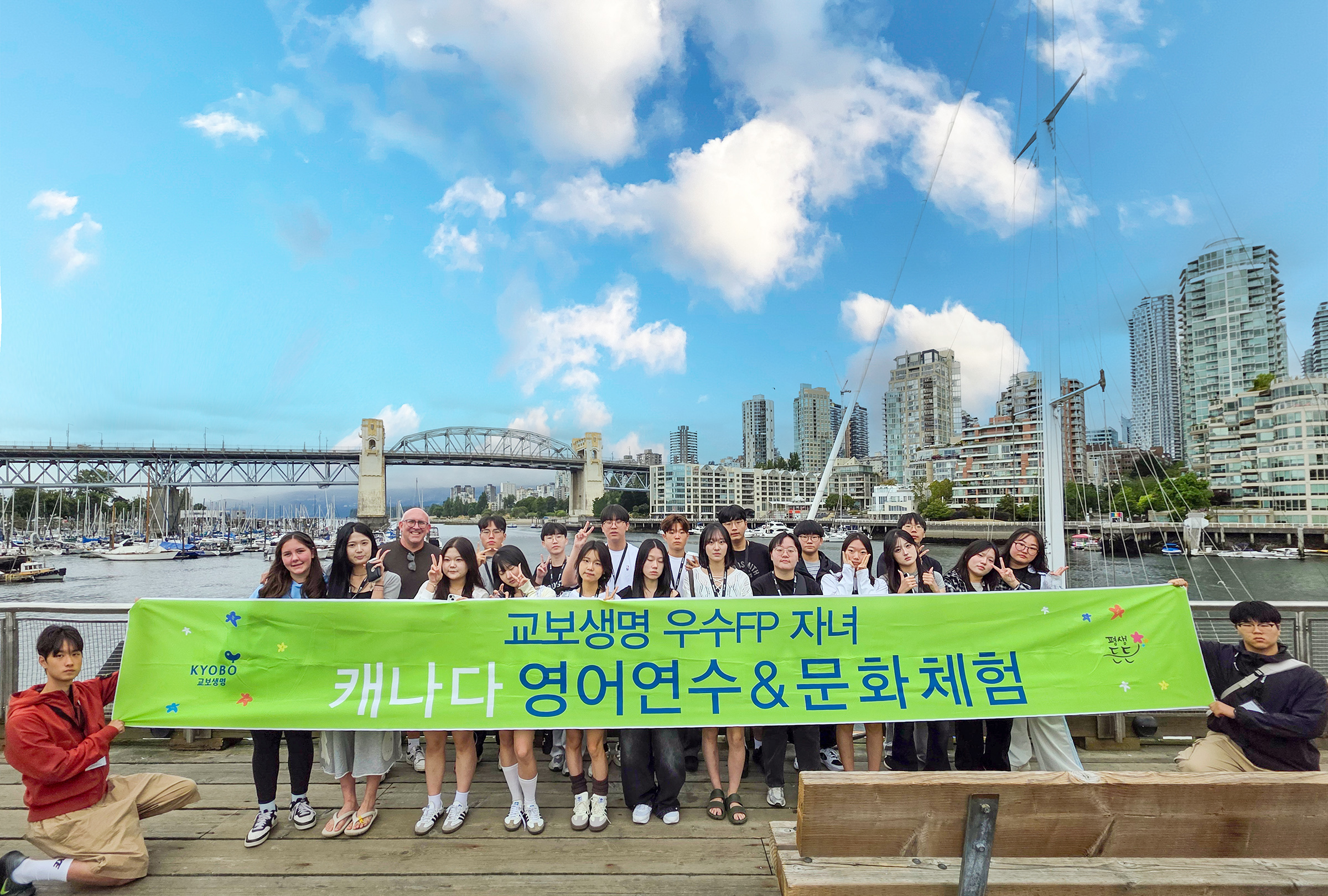[사진2]교보생명 우수FP 자녀 해외어학연수