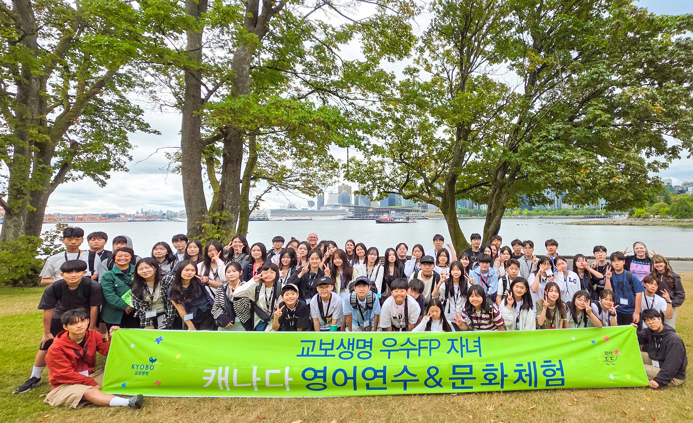[사진3]교보생명 우수FP 자녀 해외어학연수