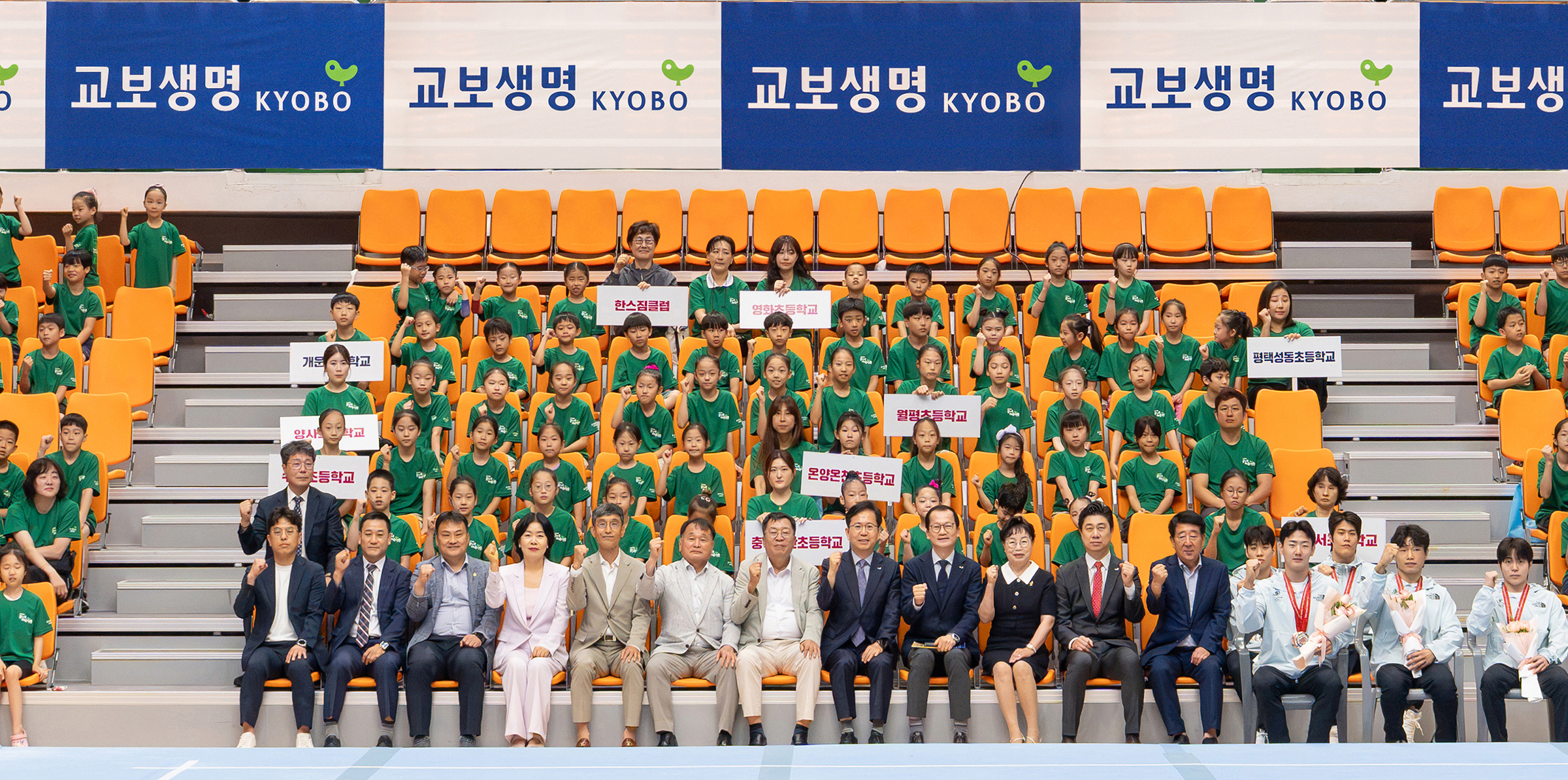 2026 교보생명컵 꿈나무체육대회 개막식