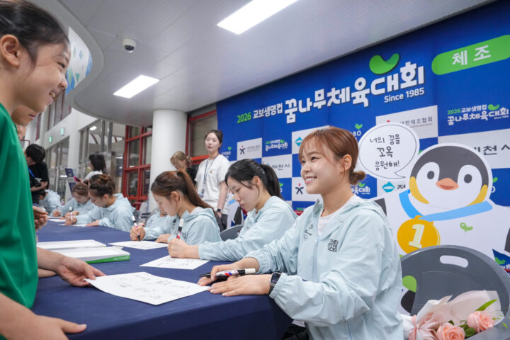 2026 교보생명컵 꿈나무체육대회 개막식 체조 국가대표 사인회
