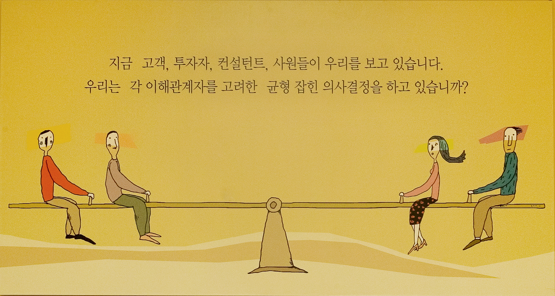 이해관계자눈3