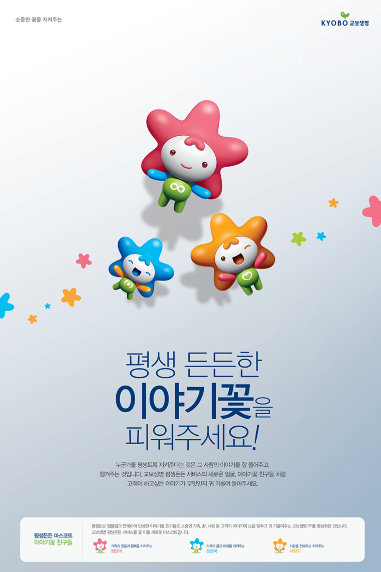 평생든든서비스 V1에서 V3로 진화한 서비스 개편 안내 포스터