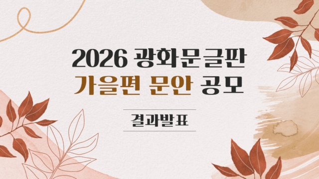 가을편 문안공모 섬네일
