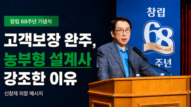 교보생명 창립 68주년 기념식에서 고객보장 완주와 농부형 설계사를 강조하는 신창재 의장