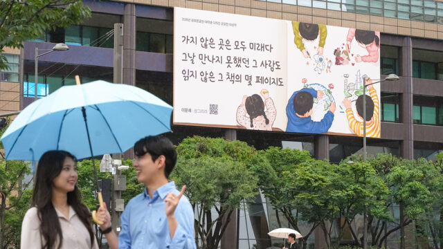 2026 광화문글판 가을편, 이문재 ‘샹그리라’ 가지 않은 곳은 모두 미래다