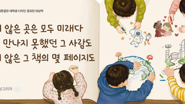 7개의 시선으로 그려낸 미래! 2026 광화문글판 대학생 디자인 공모전 시상식
