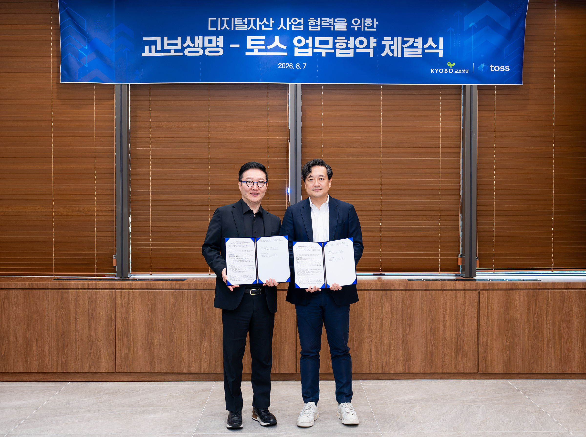 [교보생명] 토스와 업무협약