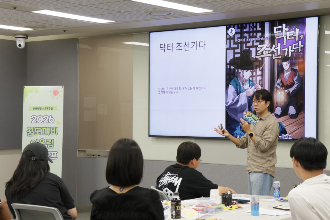 교보생명, ‘꿈도깨비 어울림 캠프’ 개최… 보호대상아동 꿈·자립 응원