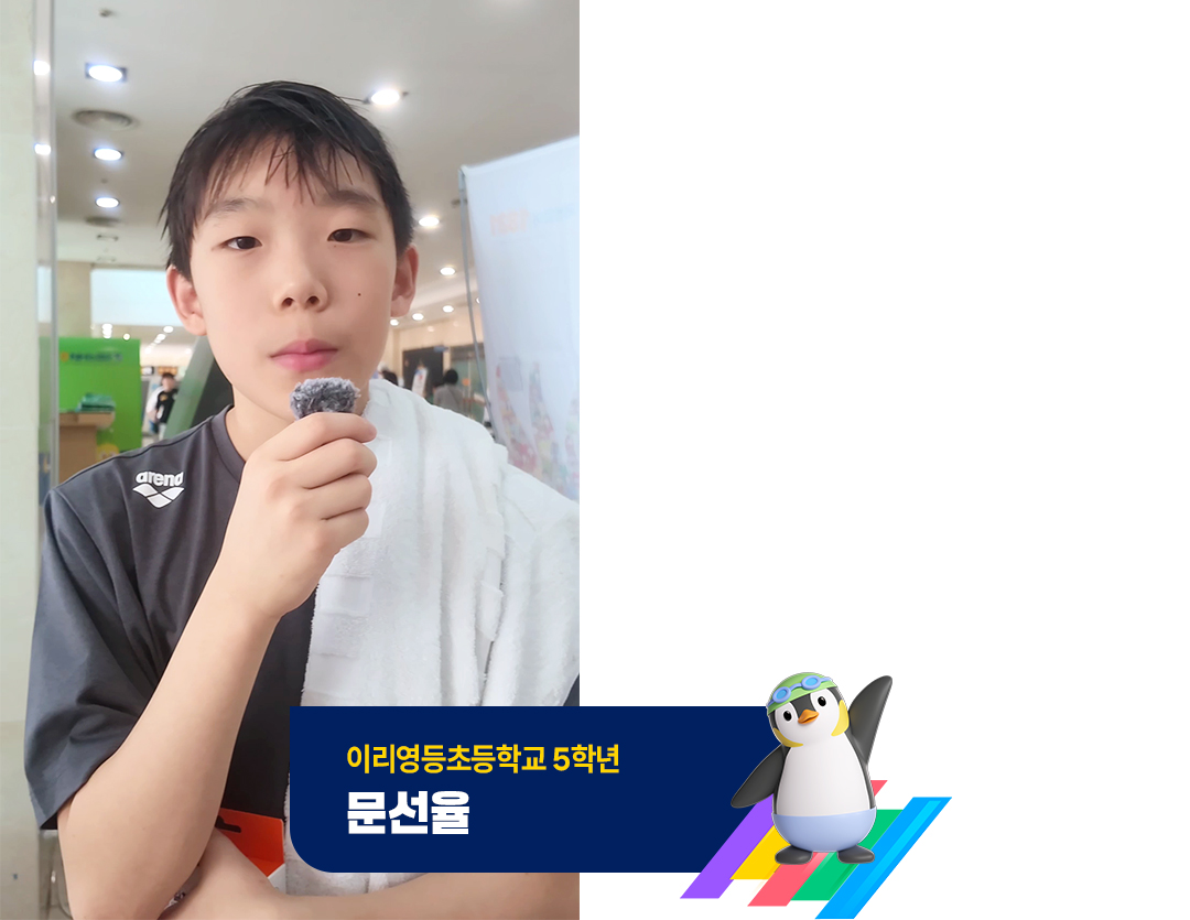 꿈체 수영