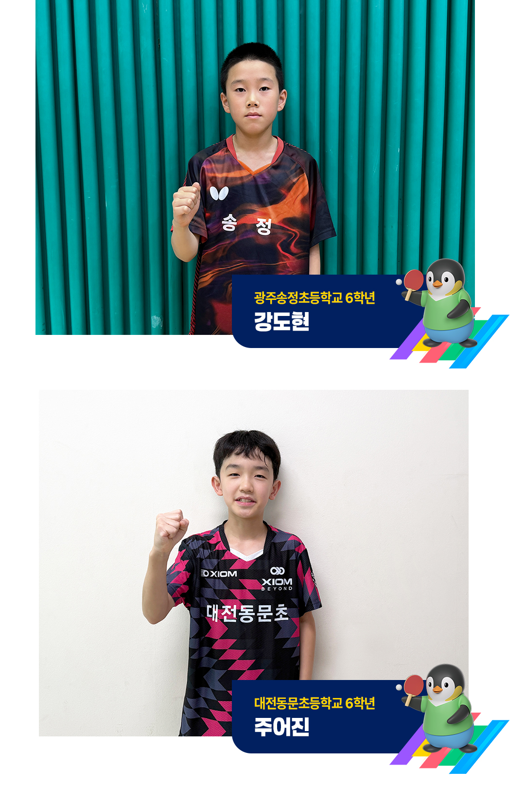 꿈체 탁구
