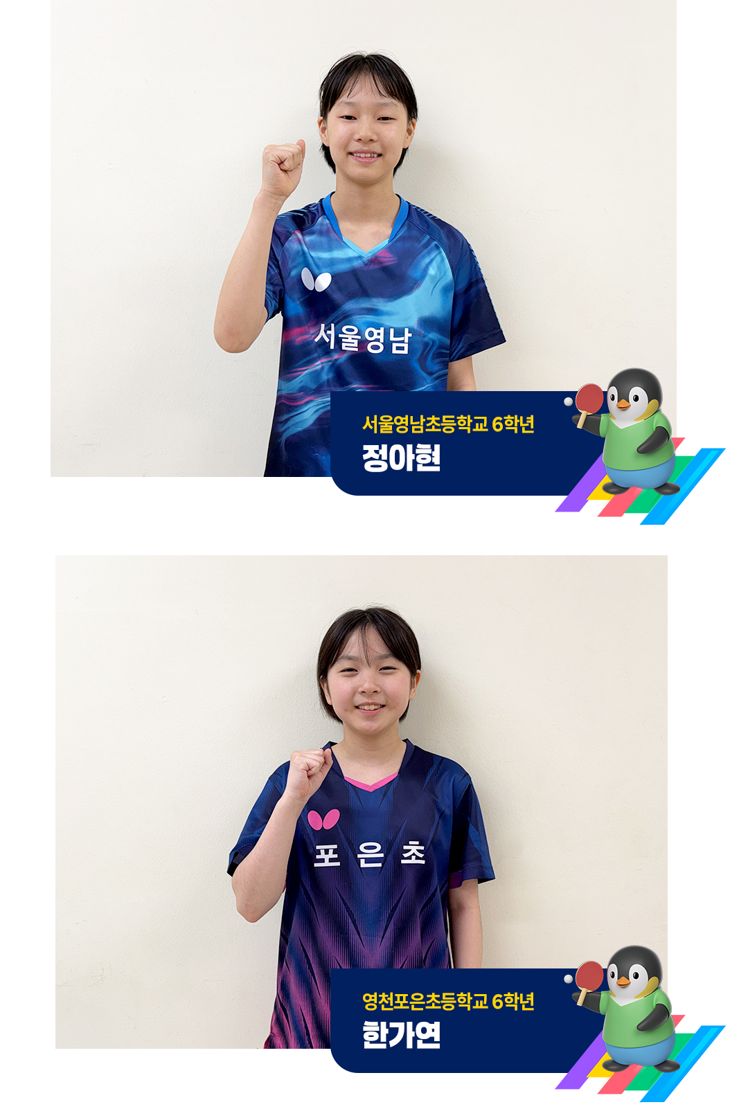 꿈체 탁구