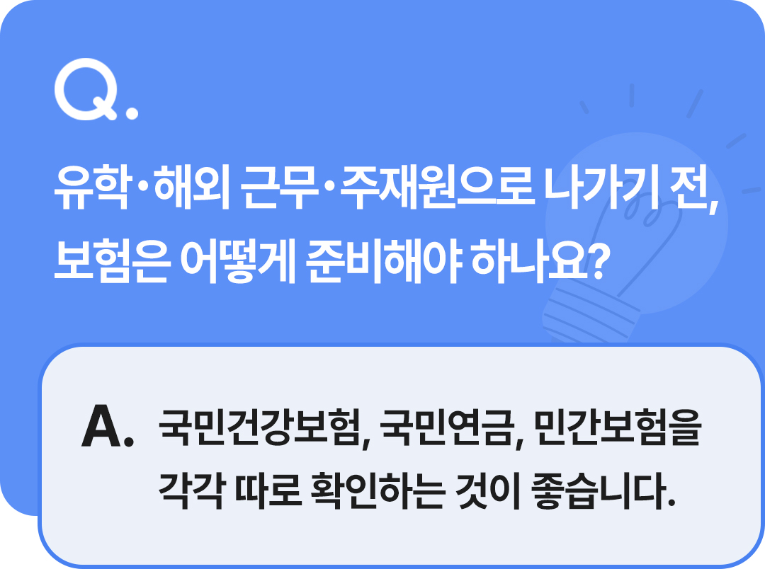 보험무물 장기체류