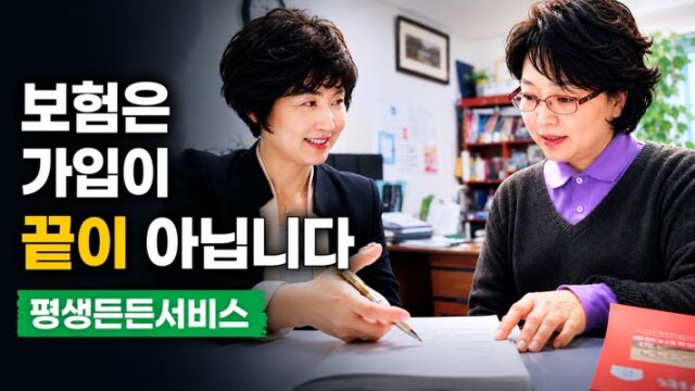보험은 가입이 끝이 아닙니다