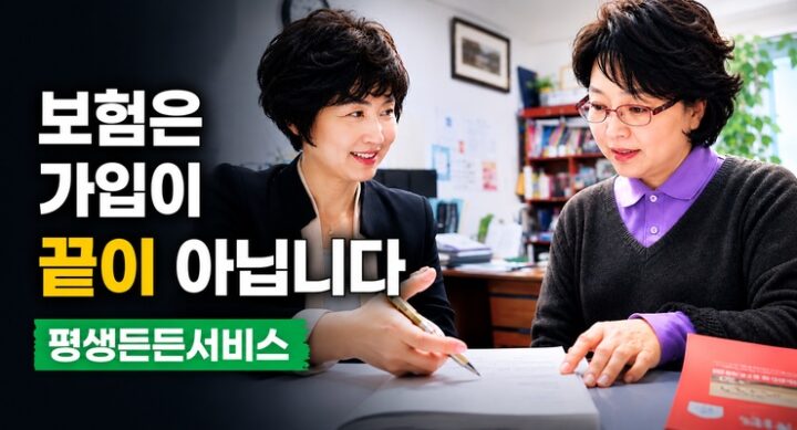 보험은 가입이 끝이 아닙니다