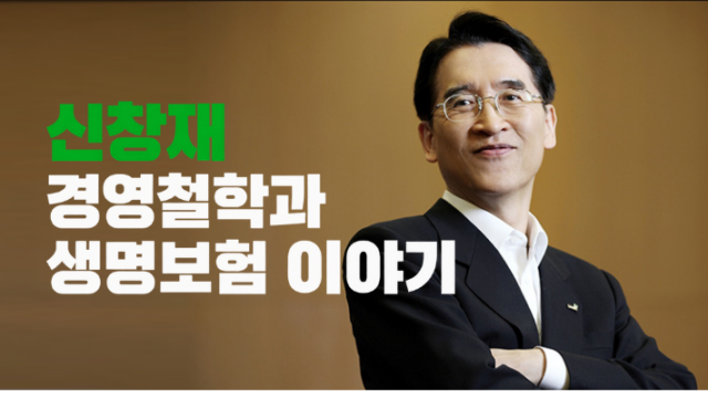 신창재 경영철학과 생명보험 이야기 썸네일